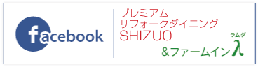 ファームレストランμ・ファームインλのfacebookを見る