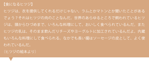 食になるヒツジ